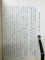 啓示による黙示録解説　上下セット