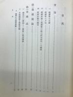 経済原論　上下巻セット