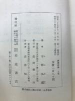 経済原論　上下巻セット