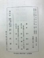 経済原論　上下巻セット