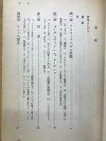 インドの発見　上下セット
