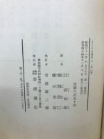 インドの発見　上下セット
