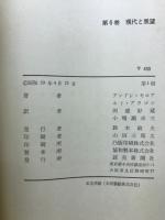 東と西 全6冊セット