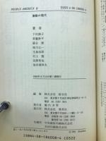 人物アメリカ史 全8巻