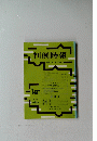 判例時報　平成5年1月11日号　no.1437