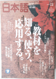 日本語　2003　12