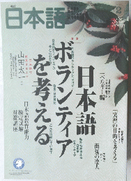 日本語　2004　2