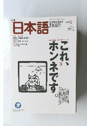 日本語　2004　6