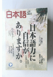 日本語　2004　1　日本語力に自信がありますか