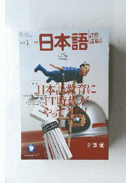 日本語　2003　1