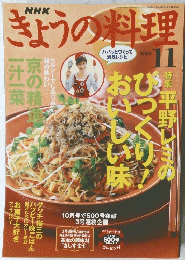 きょうの料理 2004 /11