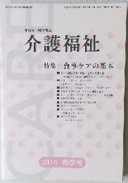 介護福祉 2010春