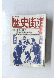 歴史街道 1993 1