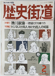 歴史街道　1994年02月