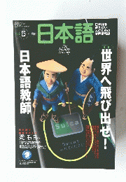 月刊 日本語　2002年5月号