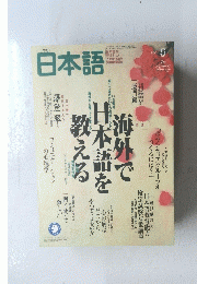 月刊　日本語　2003年5月号