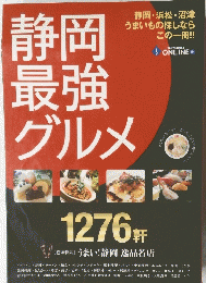 静岡最強グルメ　　