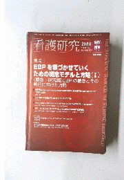 看護研究　２０１０年　Vol.４３　No.３