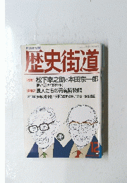 歴史街道　１９９４年12月号