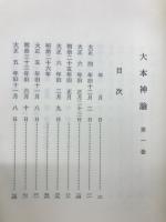 おほもとしんゆ　全7巻セット