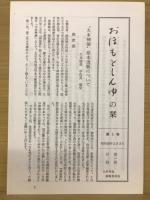 おほもとしんゆ　全7巻セット