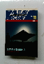 ステルス戦闘機Vo.1LockheedF-117A　１９９１年11月号
