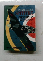 SUPERMARINE　SPITFIRE　スピットファイア