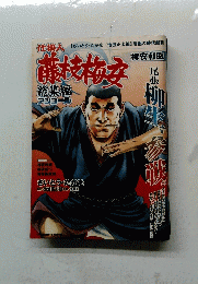 仕掛人 藤枝梅安 総集編アンコール
