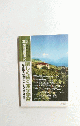 楽しく続く漢字学習　実践国語研究　２００２年　No.２３６