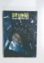 新建築　thejapartarchitect:1988　3号