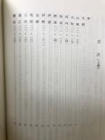 荘園分布図　上下巻セット