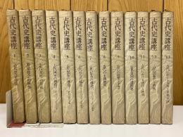 古代史講座