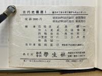 古代史講座