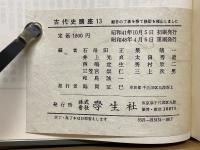 古代史講座