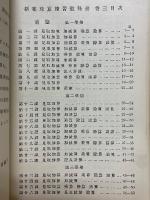 新案　珠算練習敎科書