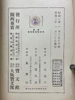 新案　珠算練習敎科書