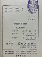 新撰珠算要諦