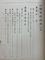 實習　珠算教科書