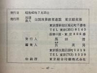 珠算時流　<特集>教育課程改定状況