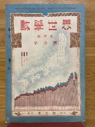 數學世界　第壹巻　第壹號