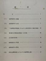 現代珠算教育論