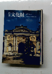 月刊文化財