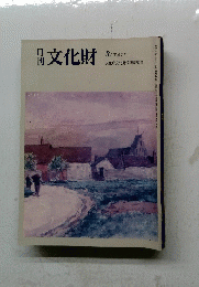 文化財