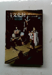 文化財