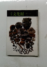 文化財　11