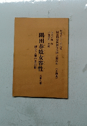 隅田春妓女容性　三幕八場