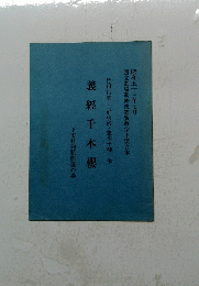 義經千本櫻　下市村釣瓶鮨屋の場