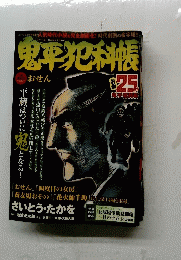 鬼平犯科帳　VOLUME 55