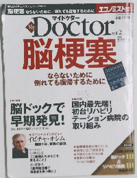 Doctor 脳梗塞  2008年12月15日号