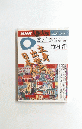 NHK人間大学　1996年1月～3月号